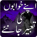 APK Khawabon ki Tabeer