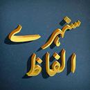 Golden Words in Urdu - Famous Urdu Quotes APK