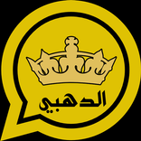 ”واتس اب الدهبي بللس