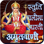 Santoshi Mata Amritwani