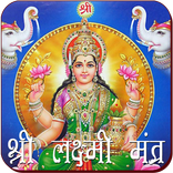 Lakshmi Mantra