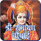 Shri Ramayan Chaupaee