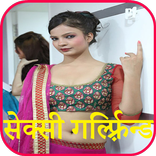 ”गर्लफ्रैंड को चोदा दिन भर