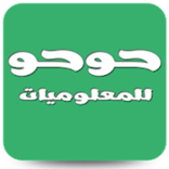 huhu مدونة حوحو للمعلوميات