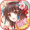 鳳凰心計 - 純愛系後宮養成手遊週年慶 APK