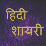 Hindi Shayari
