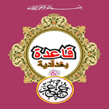 Qaidat-ul-Baghdad