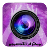 مصمم الصور الاحترافي