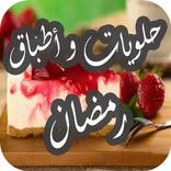 حلويات 2019 سهلة و اقتصادية