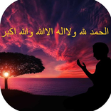 أجمل الأذكار
