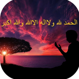 افضل الأذكار