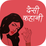 Desi Stories