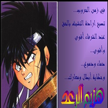 حلقات كرتون هزيم الرعد - بدون انترنت