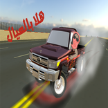 هجولها وولعها