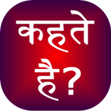 Kehte Hain
