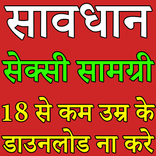 Desi 18+ Hindi Story