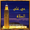 adan maroc APK