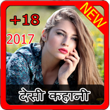 देसी कहानी - Desi Kahani