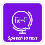 Hindi Speech to text