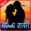 2017 Hindi shayari APK