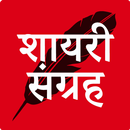 Fantasy Hindi Shayari APK