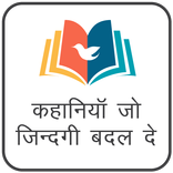 Hindi Story Kahani