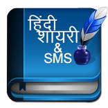 Hindi SMS & SHAYARI Book