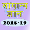 Hindi GK 2018-19 APK