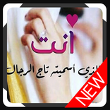 ”صور انت زوجي و حبيبي