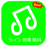 LINEE MUSIC  : Tips
