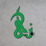 Zein Abdalah