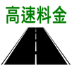 高速料金検索 (高速道路の料金と距離、時間、ルート) APK