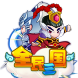 SanGuo 全民三国