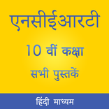 NCERT 10th Books in Hindi