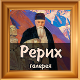 Roerich Nikolay great painter