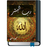 Rab-ul-Bashar
