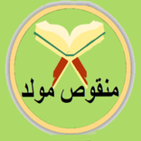 Manqoos Moulid