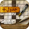جدول پلاس APK
