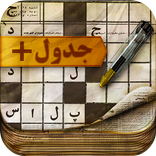جدول پلاس