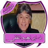 تحفيزات ابراهيم الفقي بدون نت
