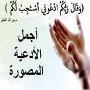 APK Duas image