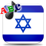 ABC Hebraico