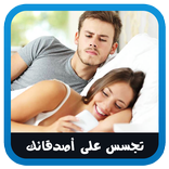 تجسس على أصدقائك Prank