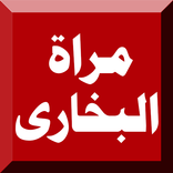 Mirat ul Bukhari
