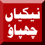 Nekiyan Chupao