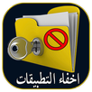 قفل التطبيقات APK