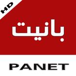 بانيت