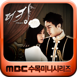 MBC 더킹 투하츠 (무료 핫클립)