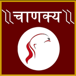 Chanakya Niti in Hindi/E/G