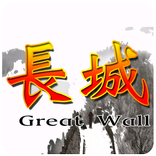 Great Wall Majong